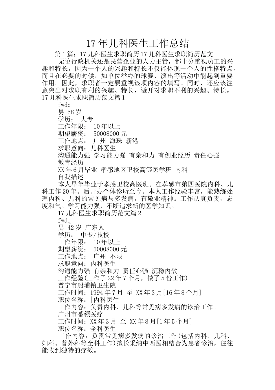 17年儿科医生工作总结_第1页