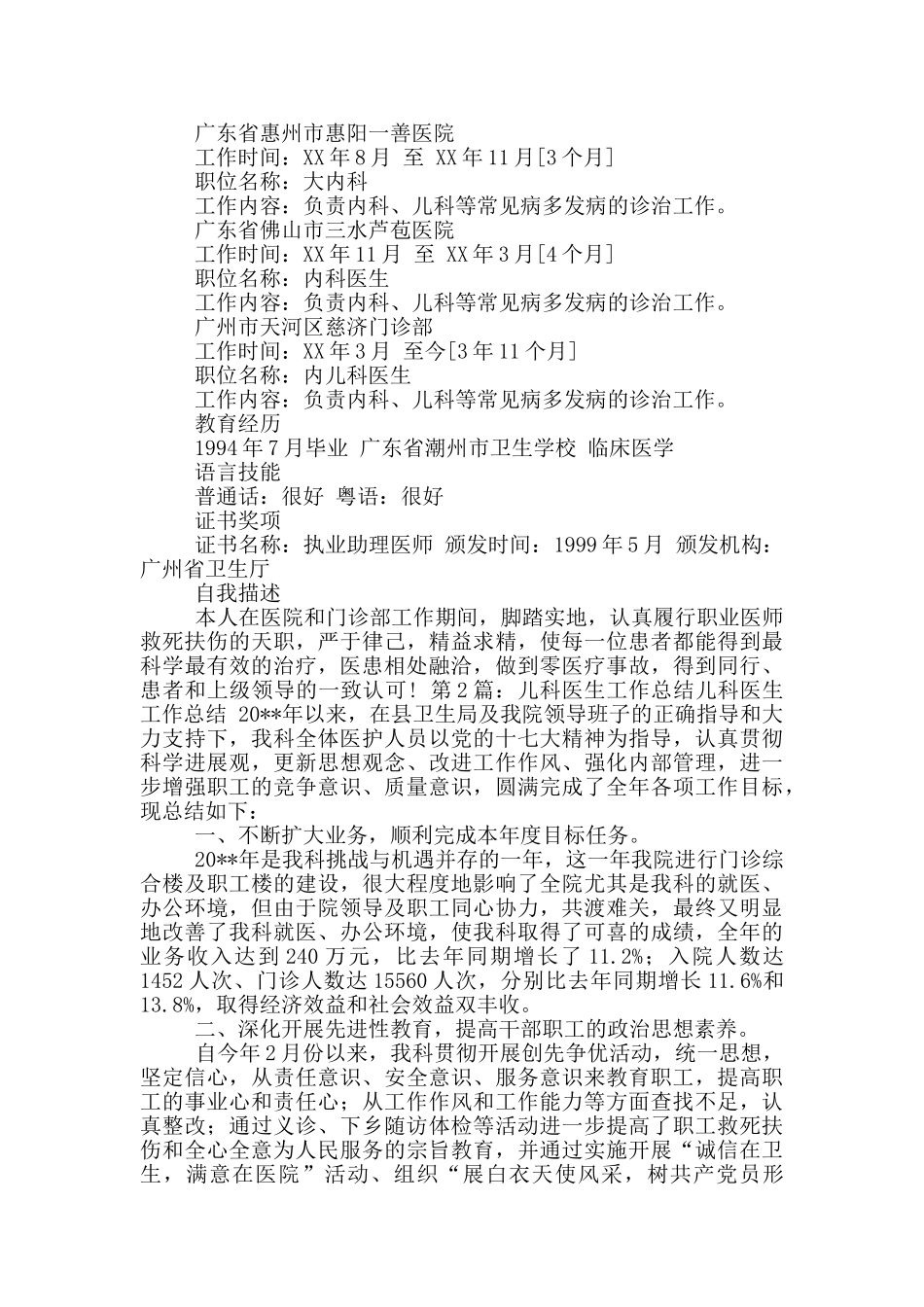 17年儿科医生工作总结_第2页