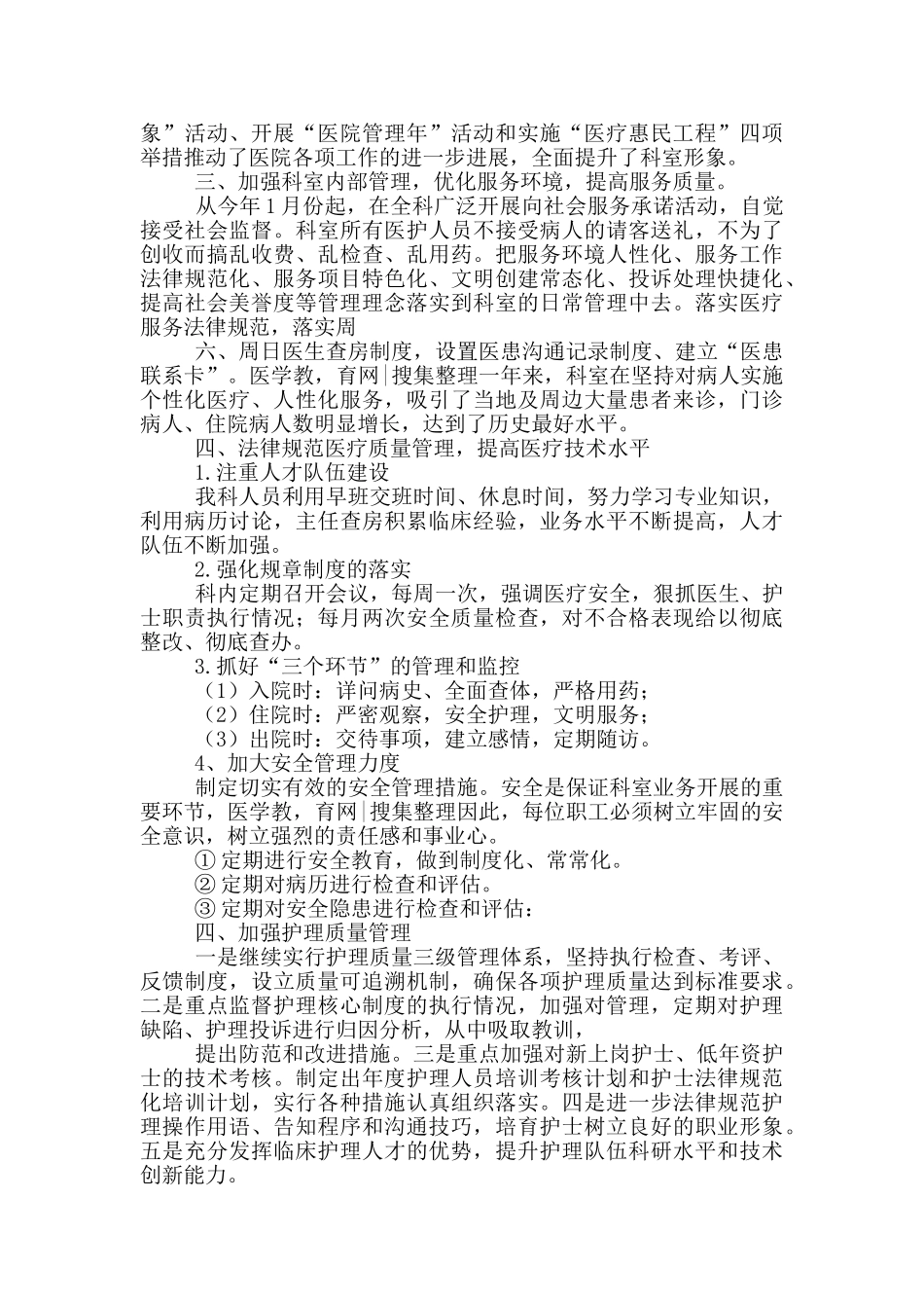 17年儿科医生工作总结_第3页