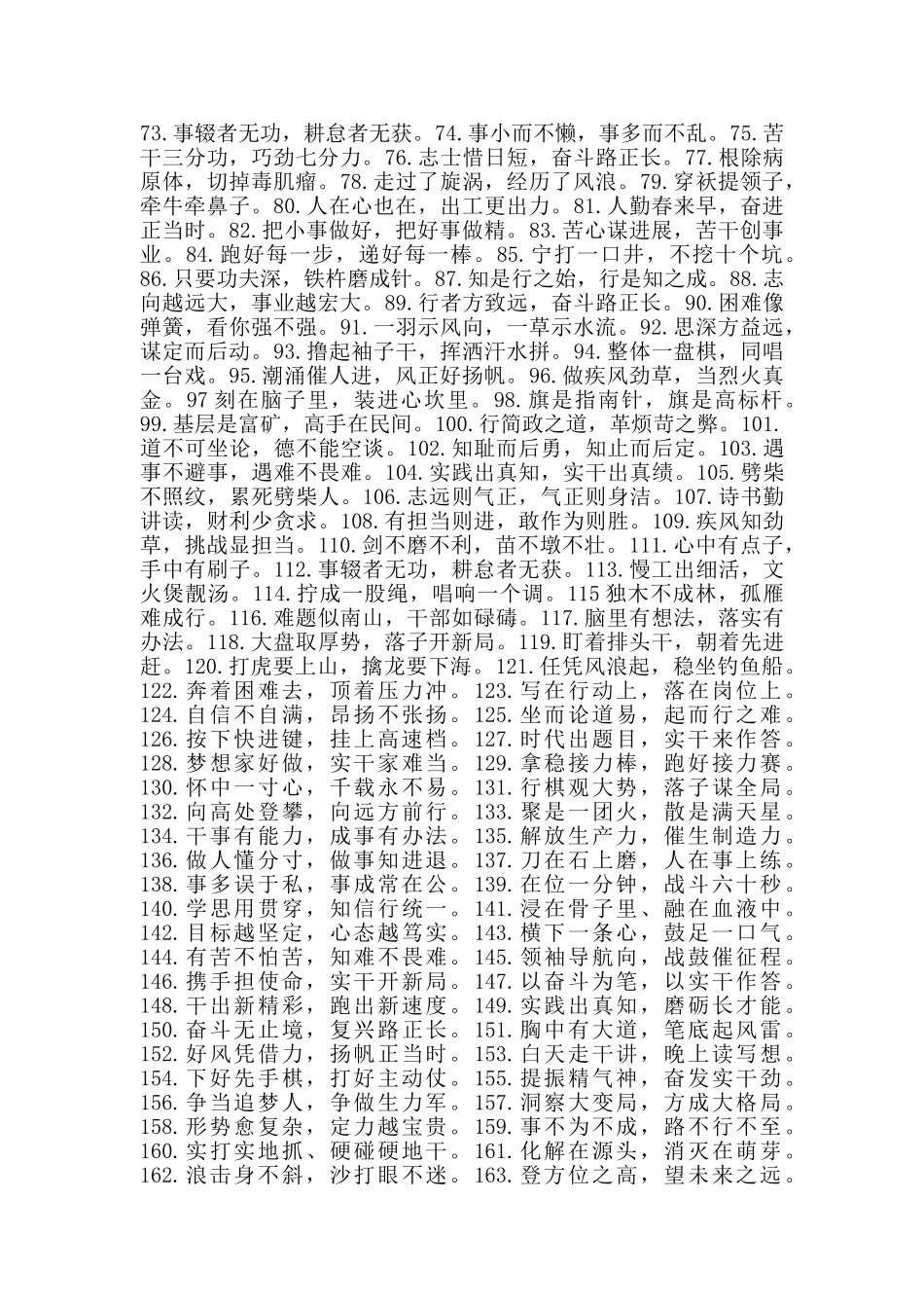 180组公文写作对偶句、过渡句_第2页