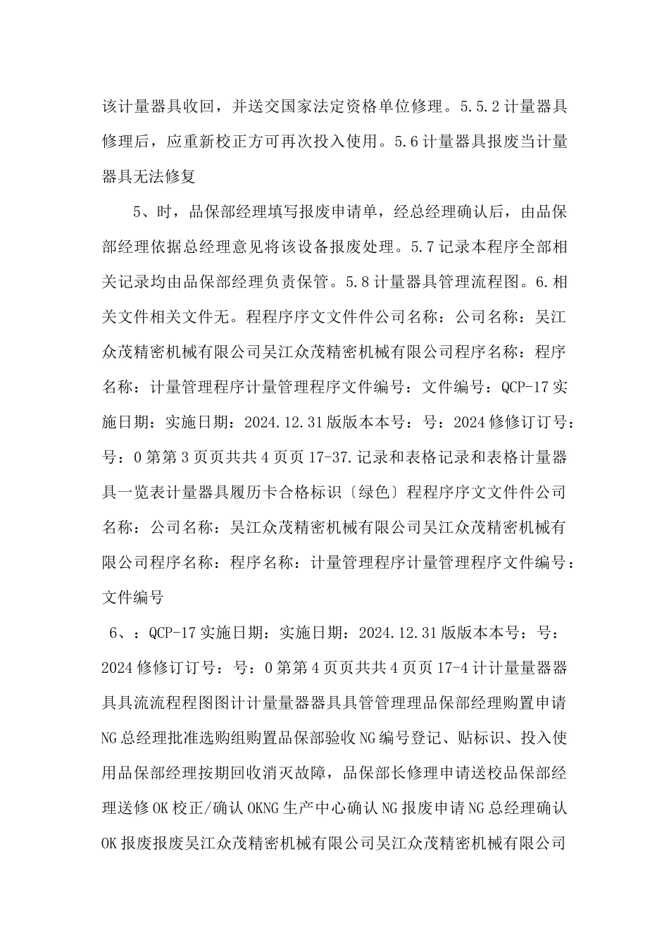 17计量管理程序品保部_第3页