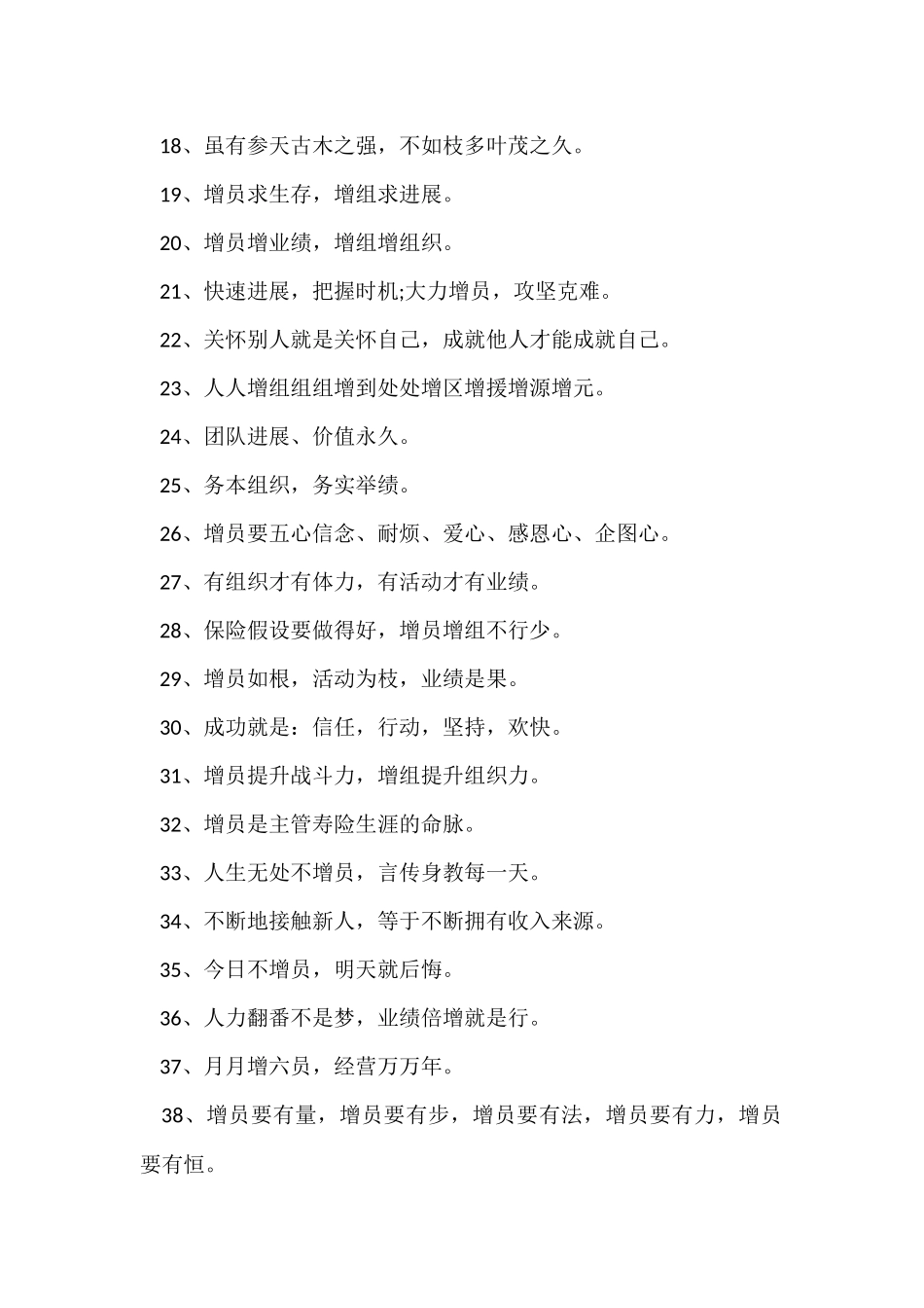 17年公司增员口号大全_第2页