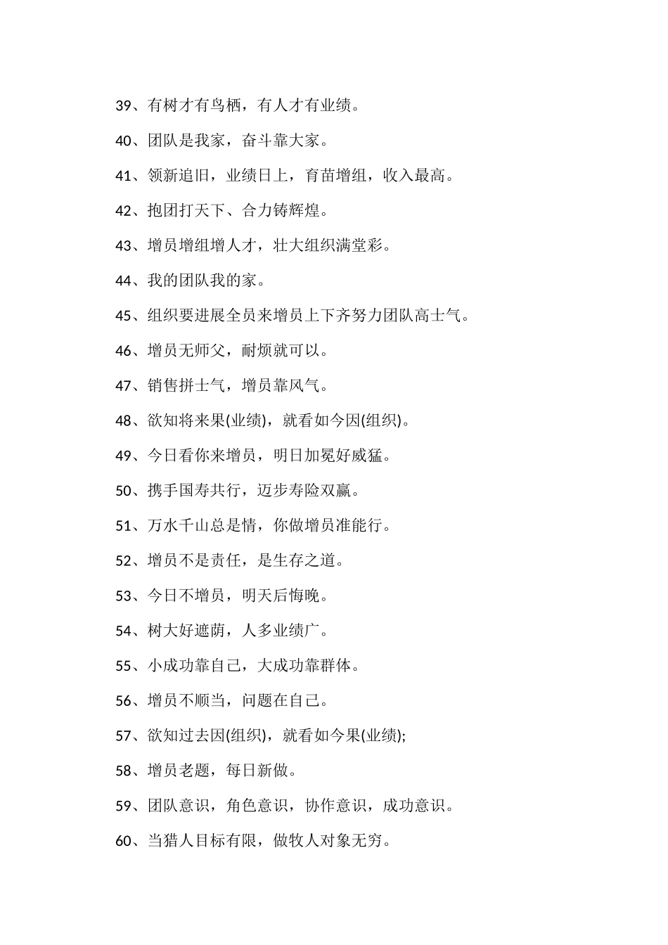 17年公司增员口号大全_第3页
