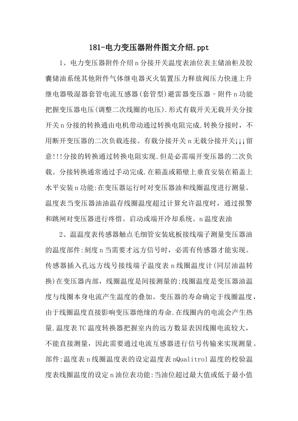 181电力变压器附件图文介绍.ppt_第1页