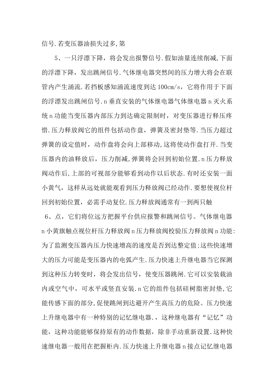 181电力变压器附件图文介绍.ppt_第3页