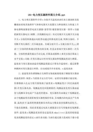 181电力变压器附件图文介绍.ppt