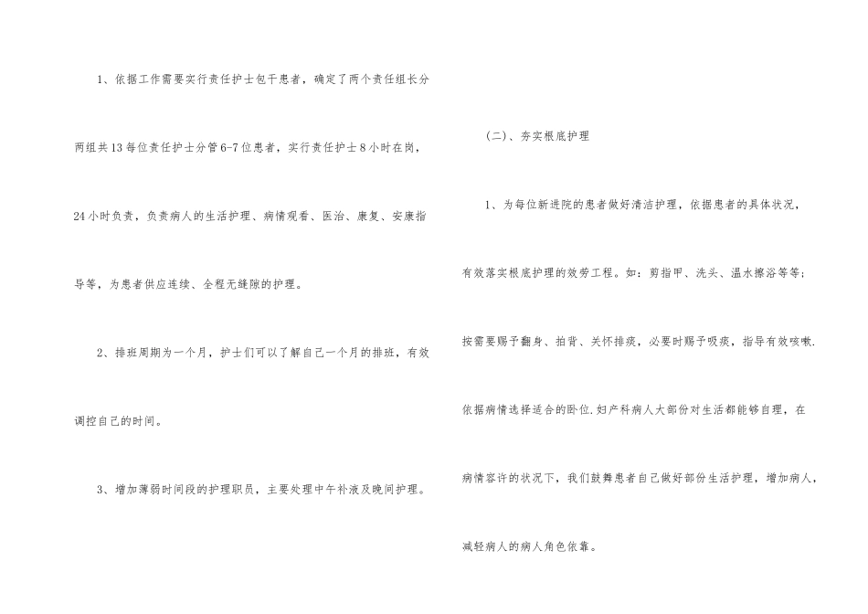 17年妇产科优质护理服务工作总结_第2页
