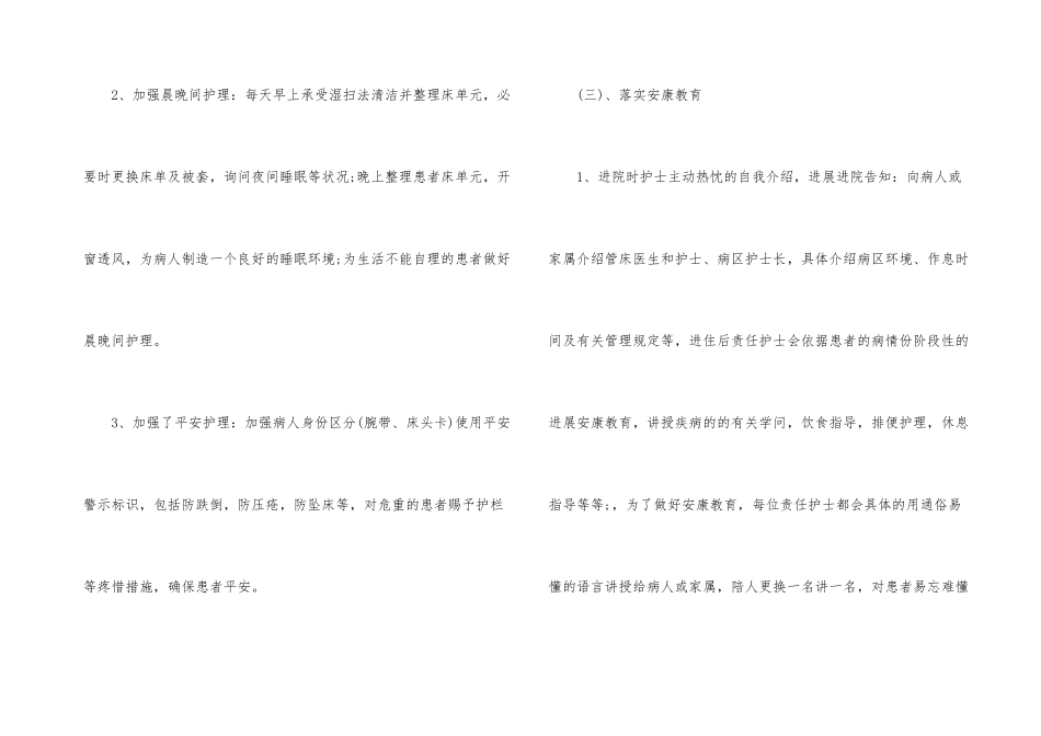 17年妇产科优质护理服务工作总结_第3页