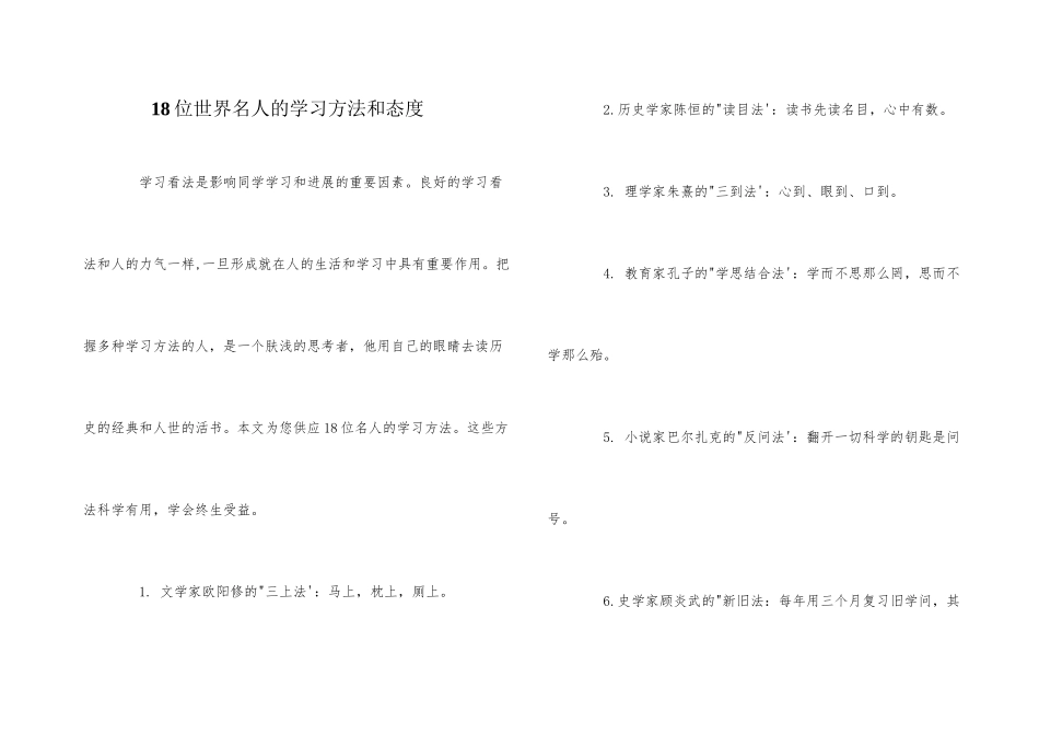 18位世界名人的学习方法和态度_第1页