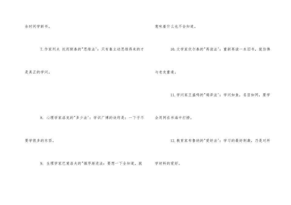 18位世界名人的学习方法和态度_第2页