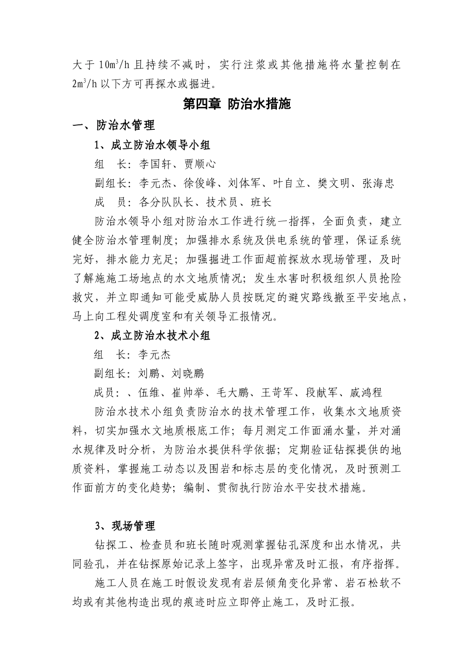 18十矿三水平进风井二期工程防治水安全技术措施_第2页