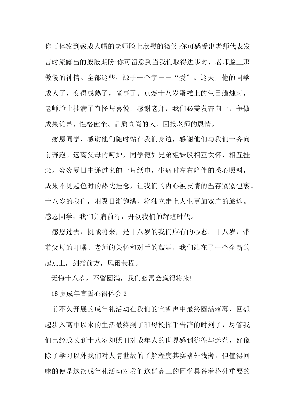 18岁成年宣誓心得体会5篇_第2页