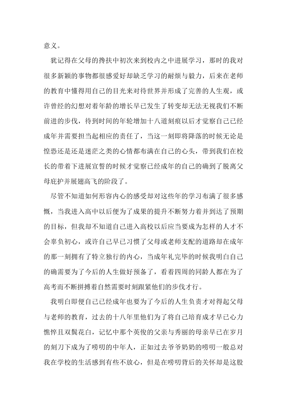 18岁成年宣誓心得体会5篇_第3页