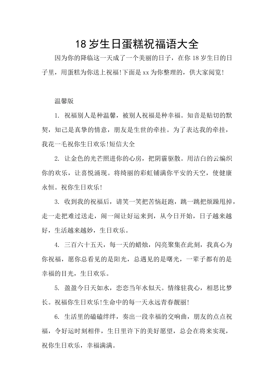 18岁生日蛋糕祝福语大全_第1页
