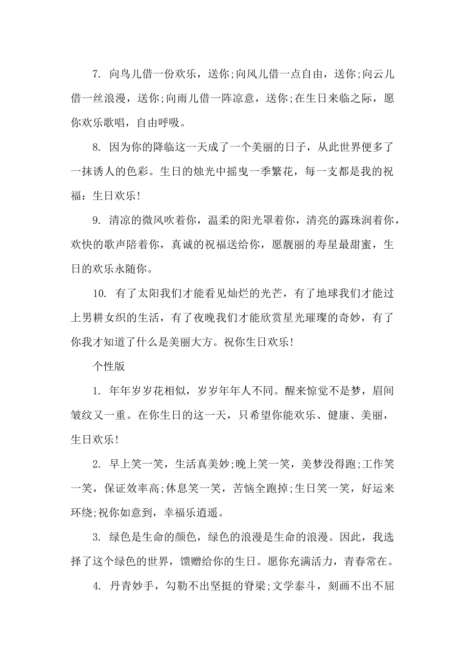 18岁生日蛋糕祝福语大全_第2页