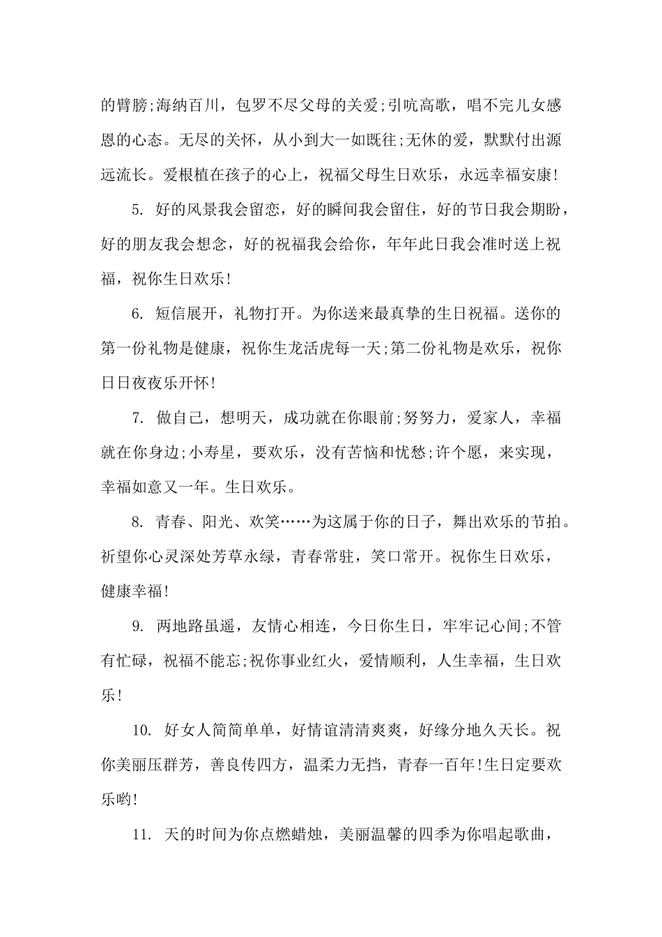 18岁生日蛋糕祝福语大全_第3页