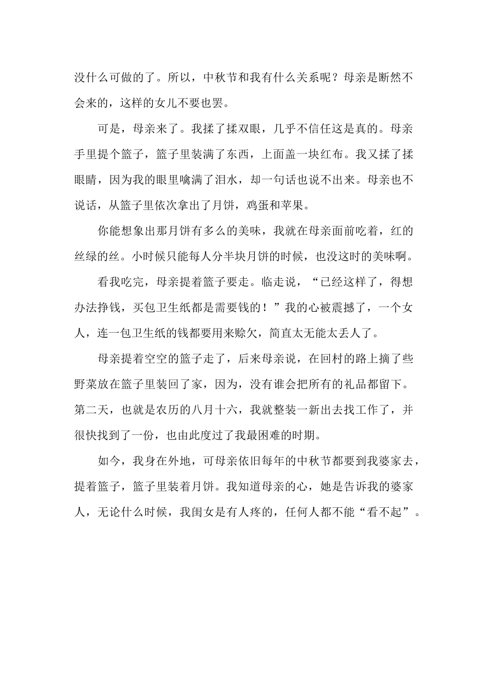 1999年的中秋节作文_第2页