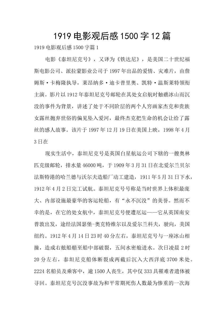 1919电影观后感1500字12篇_第1页