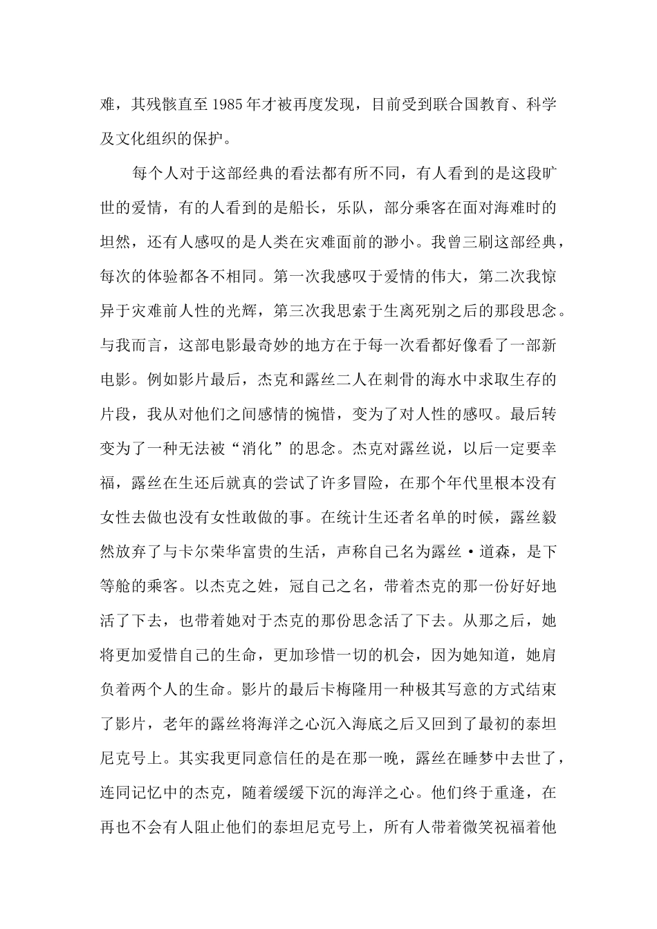 1919电影观后感1500字12篇_第2页