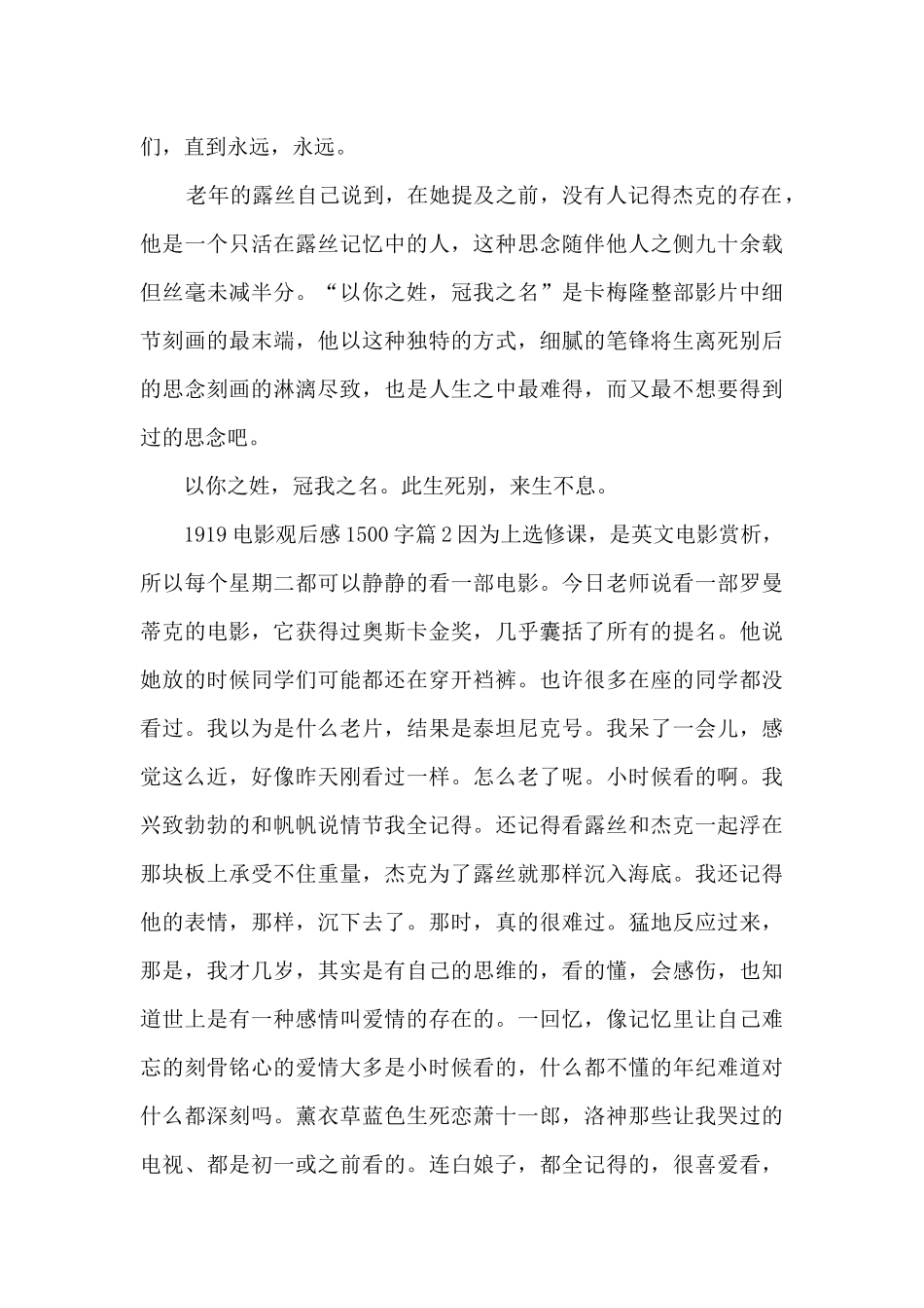1919电影观后感1500字12篇_第3页