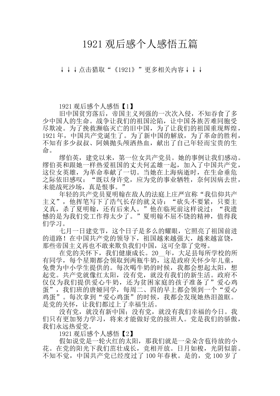 1921观后感个人感悟五篇_第1页