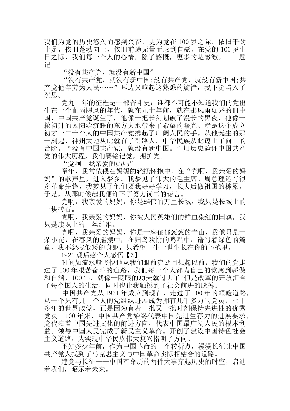 1921观后感个人感悟五篇_第2页