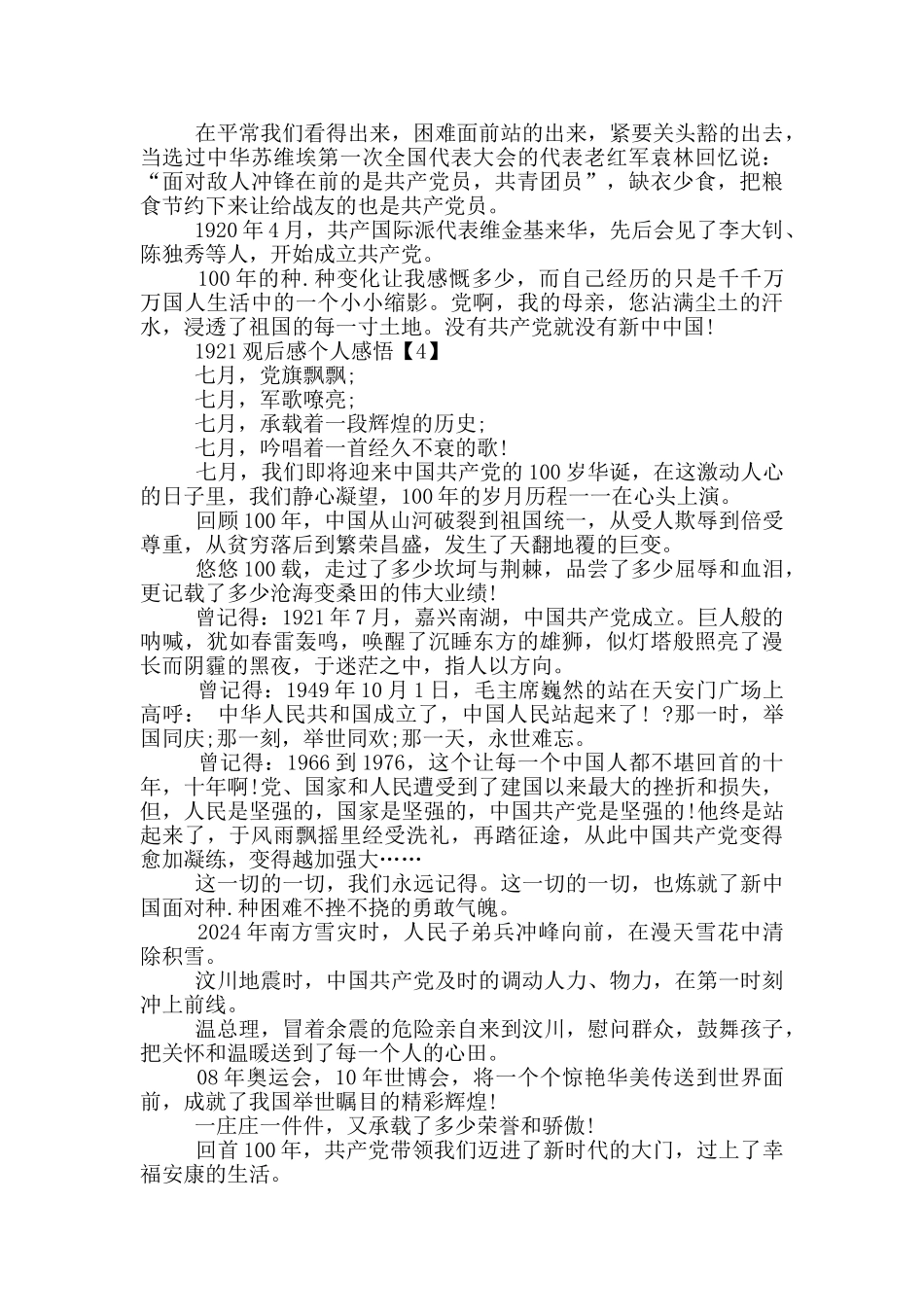1921观后感个人感悟五篇_第3页