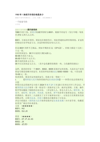 1980年1角纸币市场价格是多少