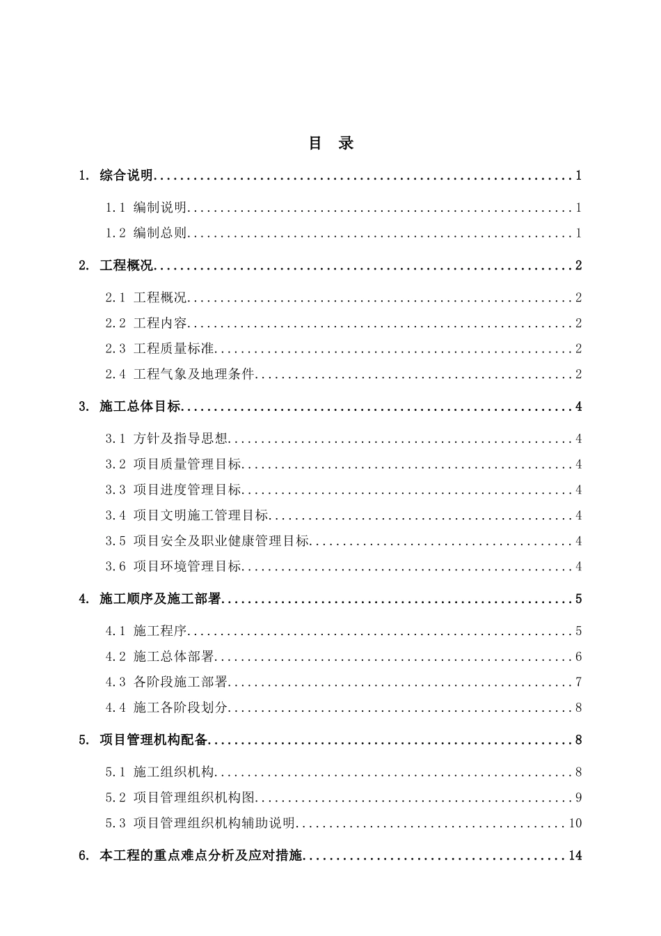 180th锅炉施工组织设计_第2页