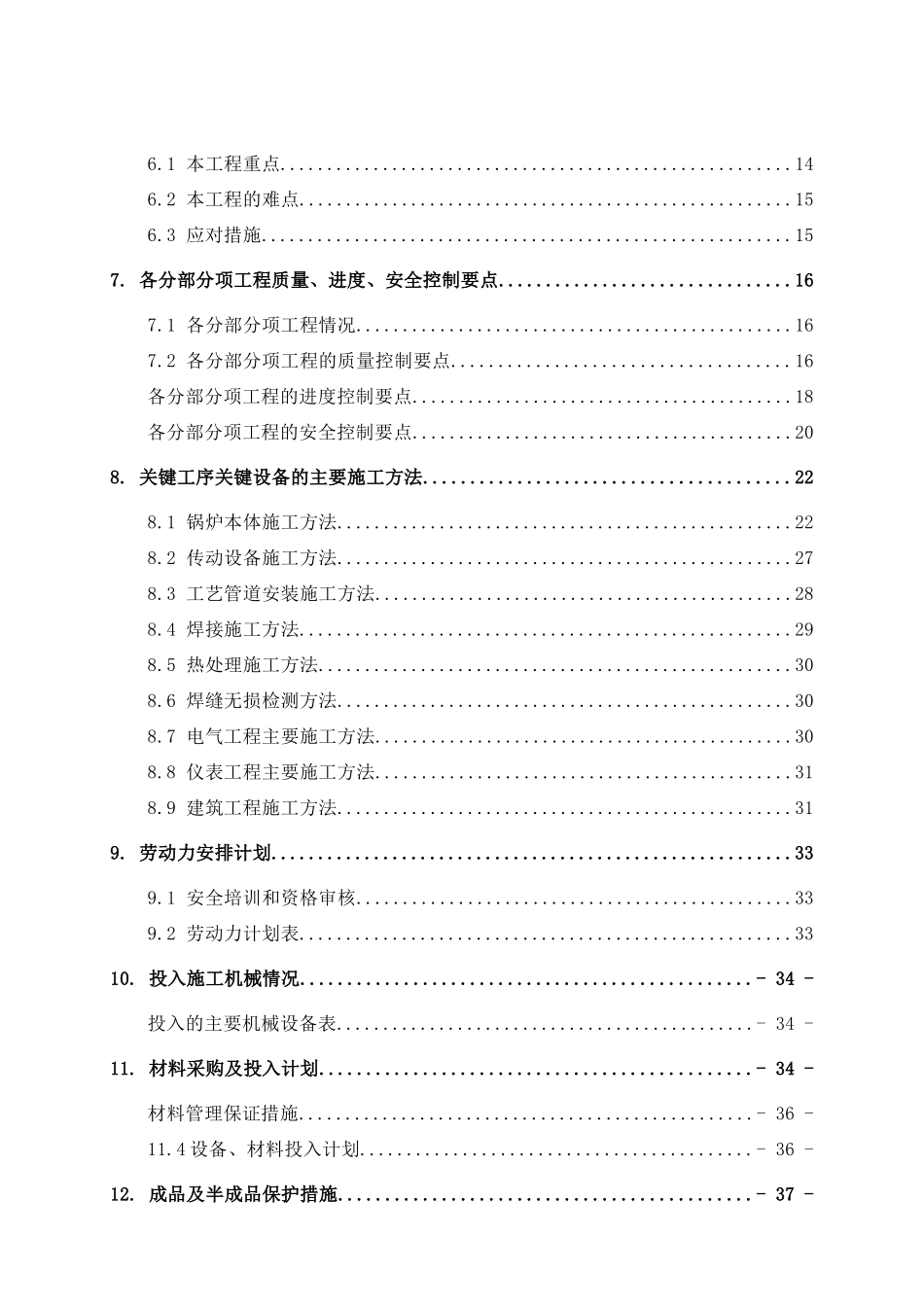180th锅炉施工组织设计_第3页