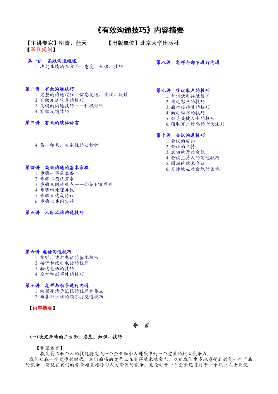 19A有效沟通技巧_第1页