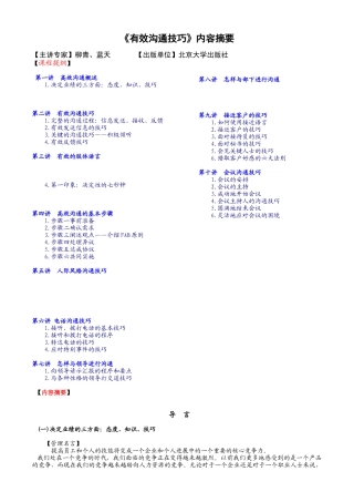 19A有效沟通技巧
