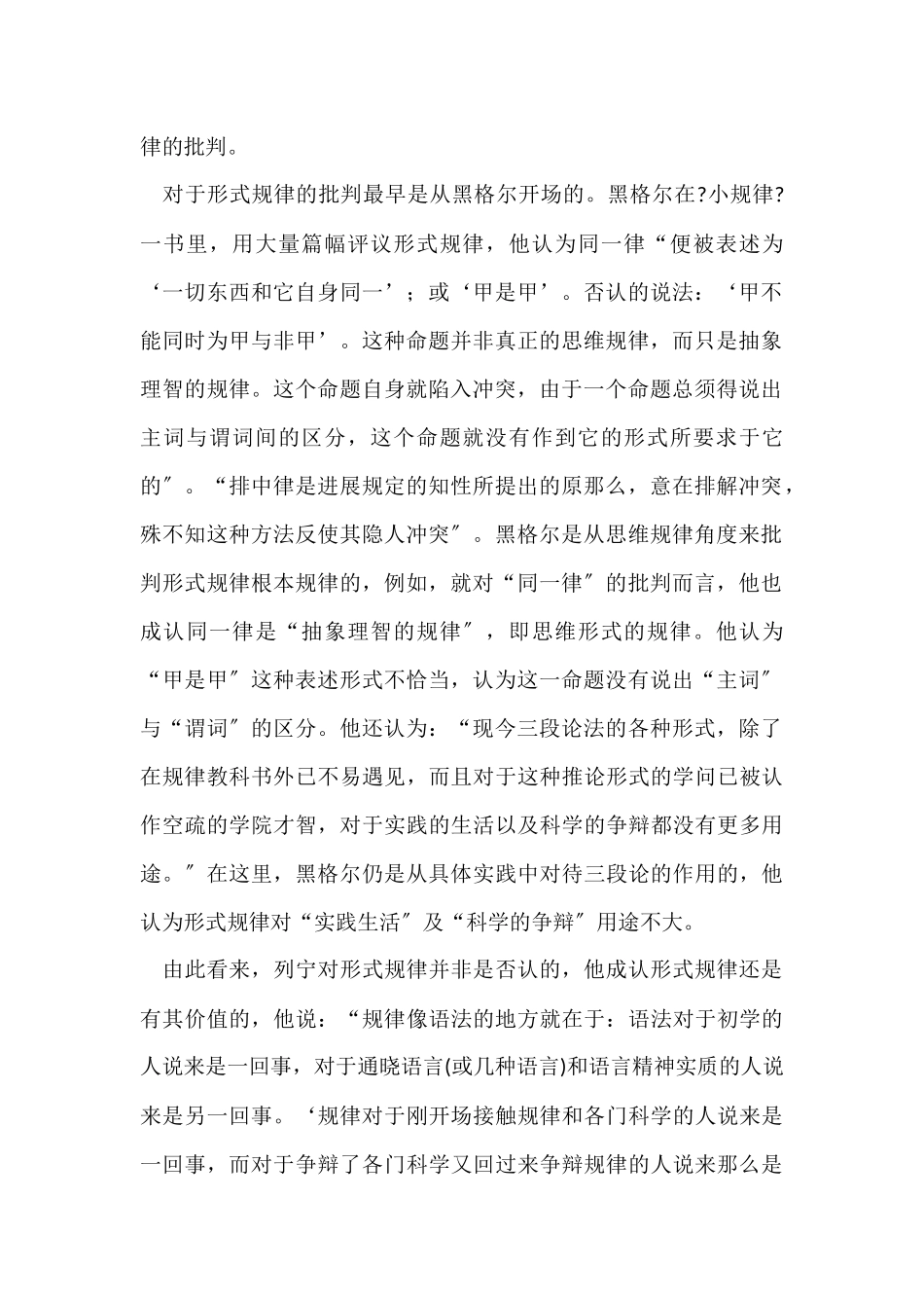 19世纪20－30年代唯物辩证法的传人与马佩先生的辩证逻辑观_第2页