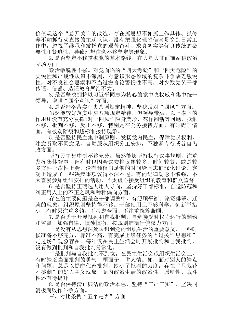 18个是否对照检查_第2页