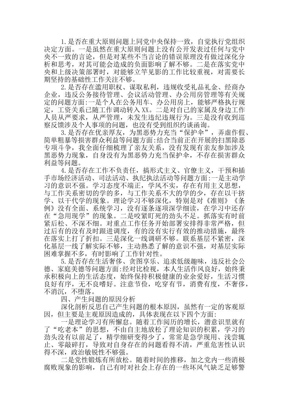 18个是否对照检查_第3页