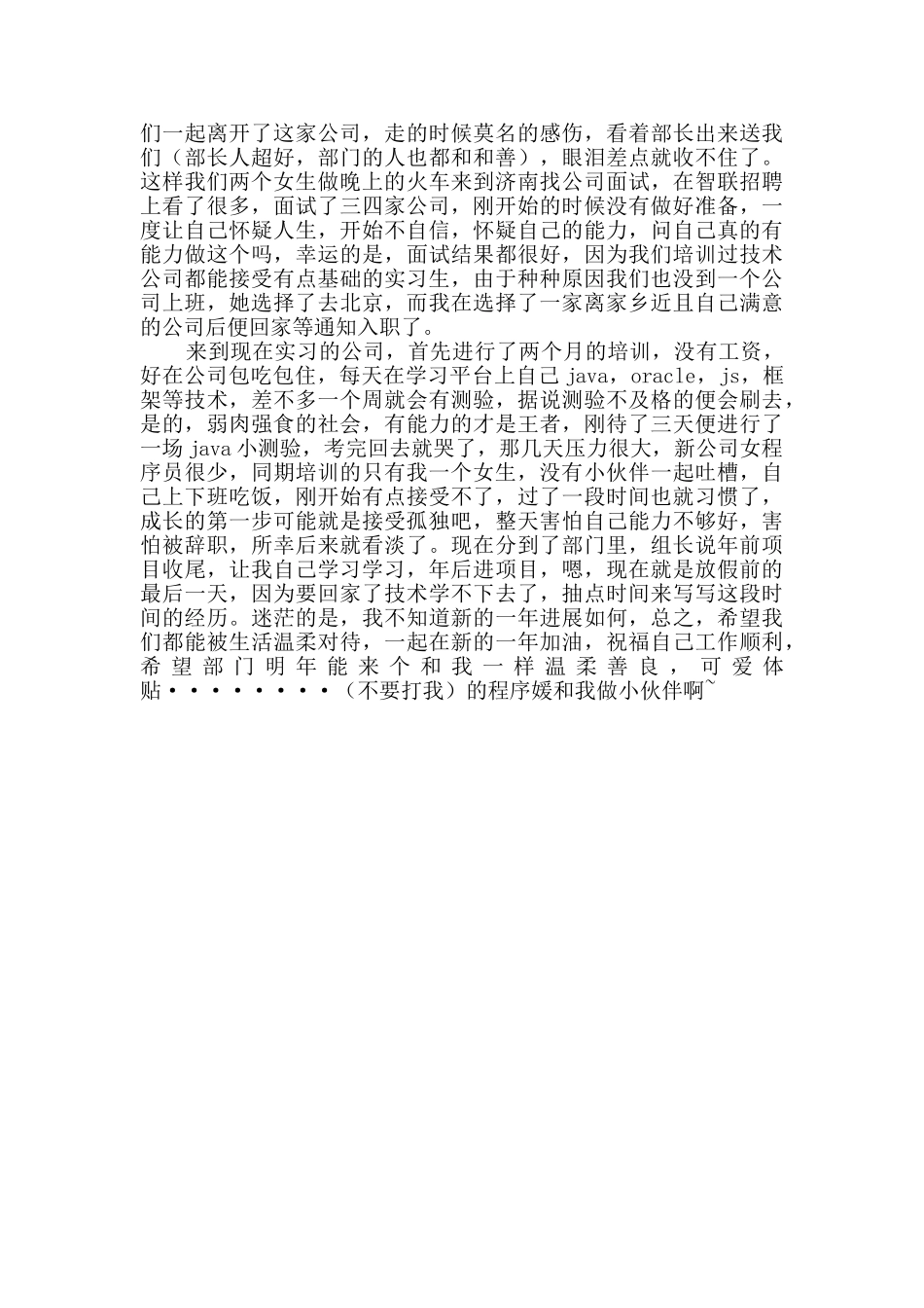 19年计算机专业大学生实习有感_第2页