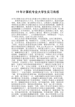 19年计算机专业大学生实习有感