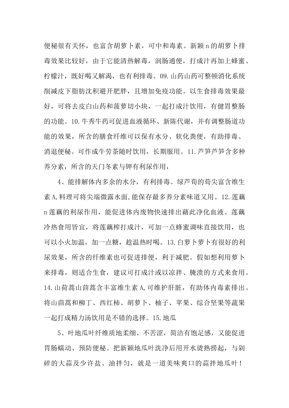 19种最IN的排毒食物_第2页