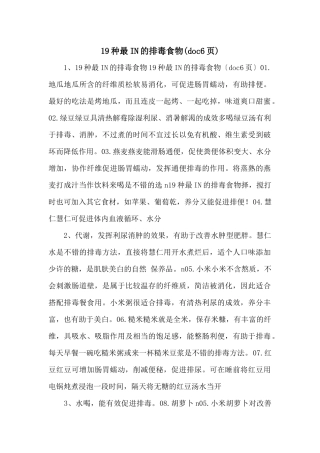 19种最IN的排毒食物