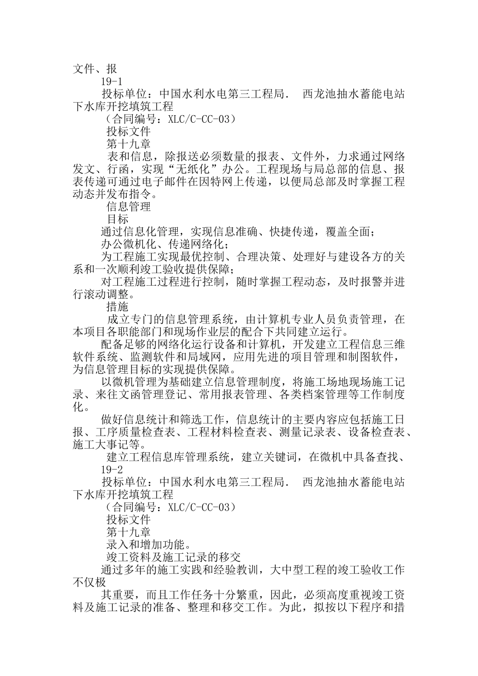 19计划统计和信息管理_第2页