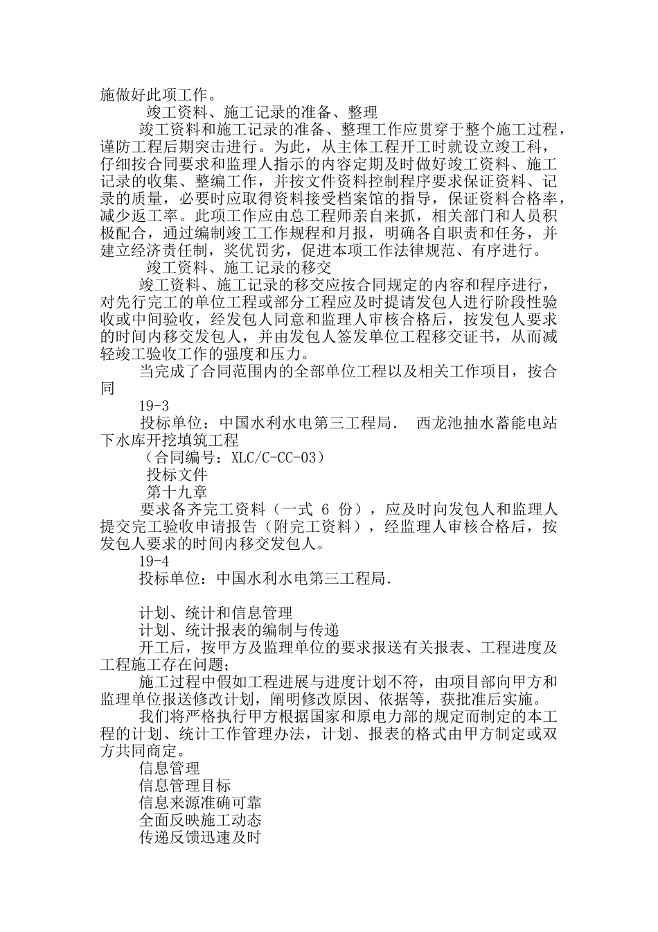 19计划统计和信息管理_第3页