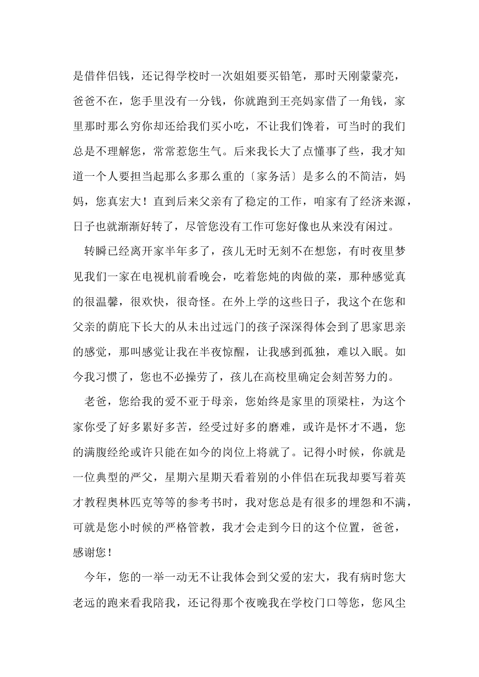 18岁写给家长的一封信700字10篇_第2页
