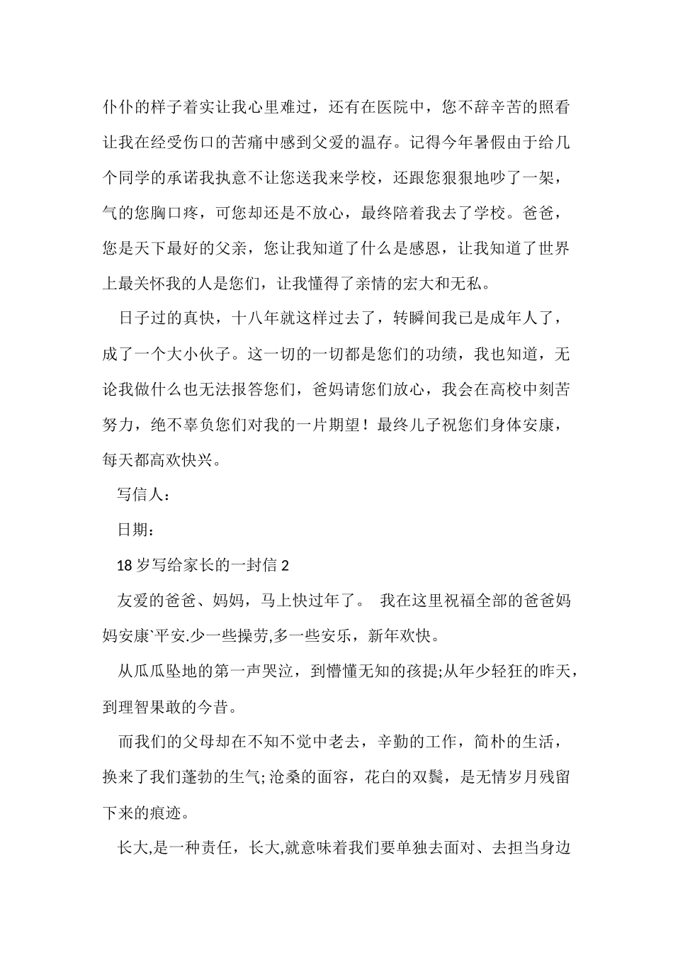 18岁写给家长的一封信700字10篇_第3页