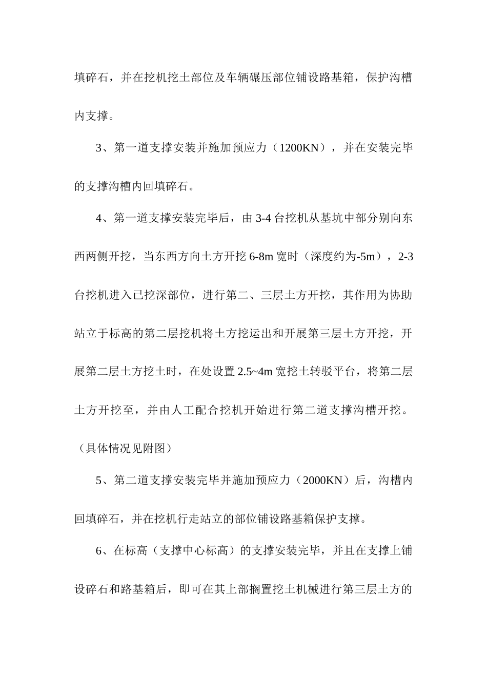 1K挖土专项施工方案_第3页
