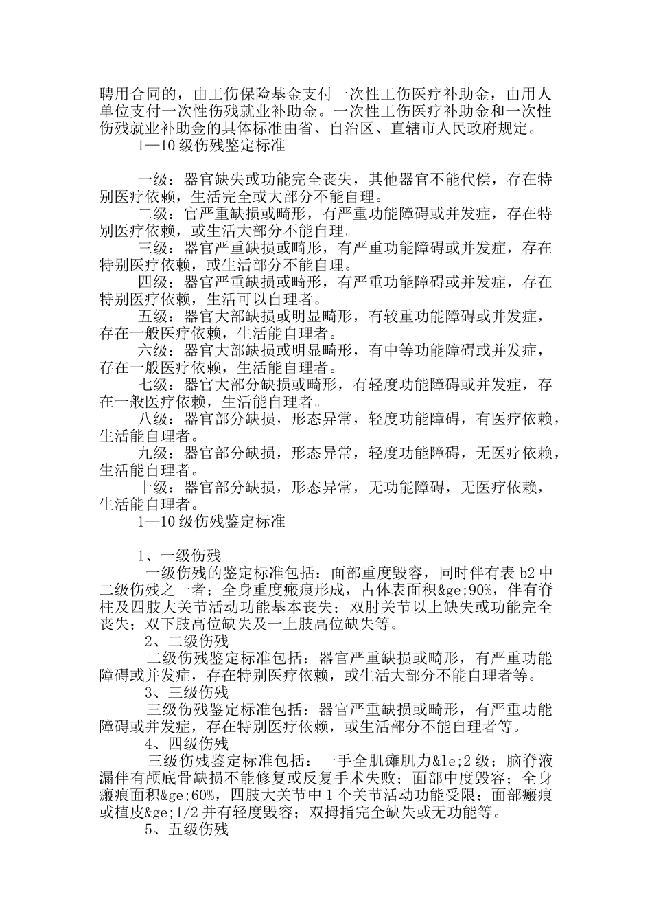 1—10级伤残鉴定标准_第2页