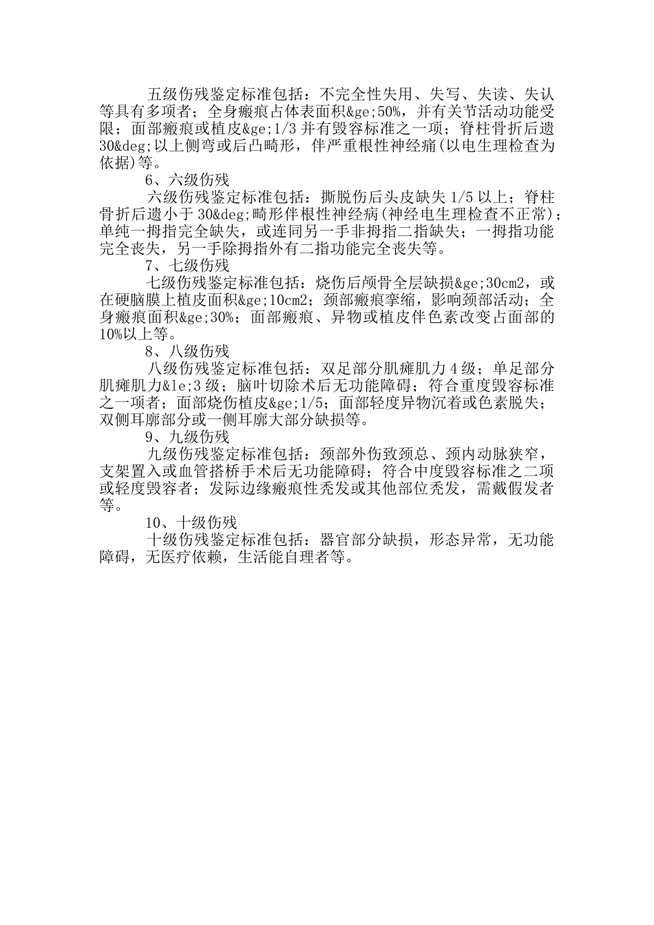 1—10级伤残鉴定标准_第3页
