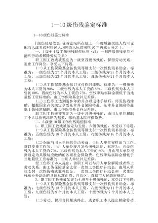 1—10级伤残鉴定标准