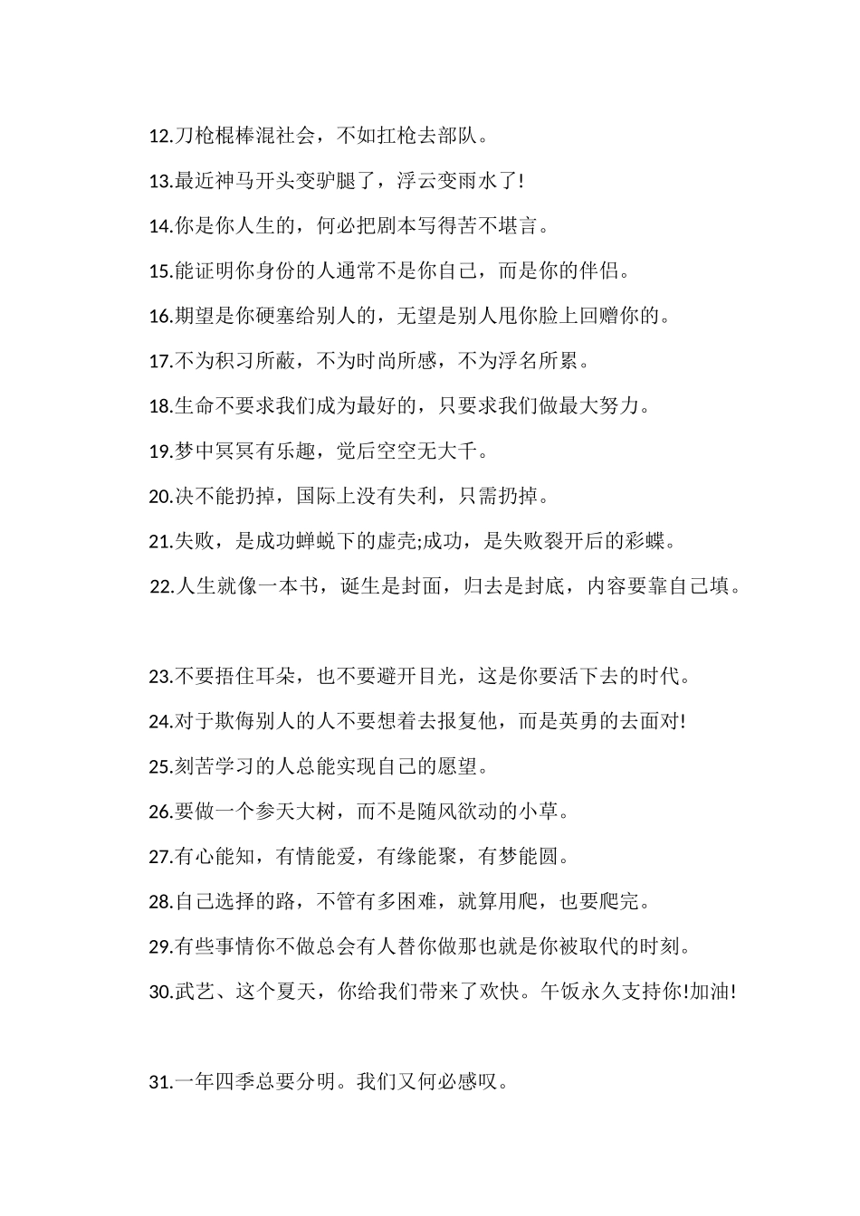 18岁放飞梦想的励志名言_第2页