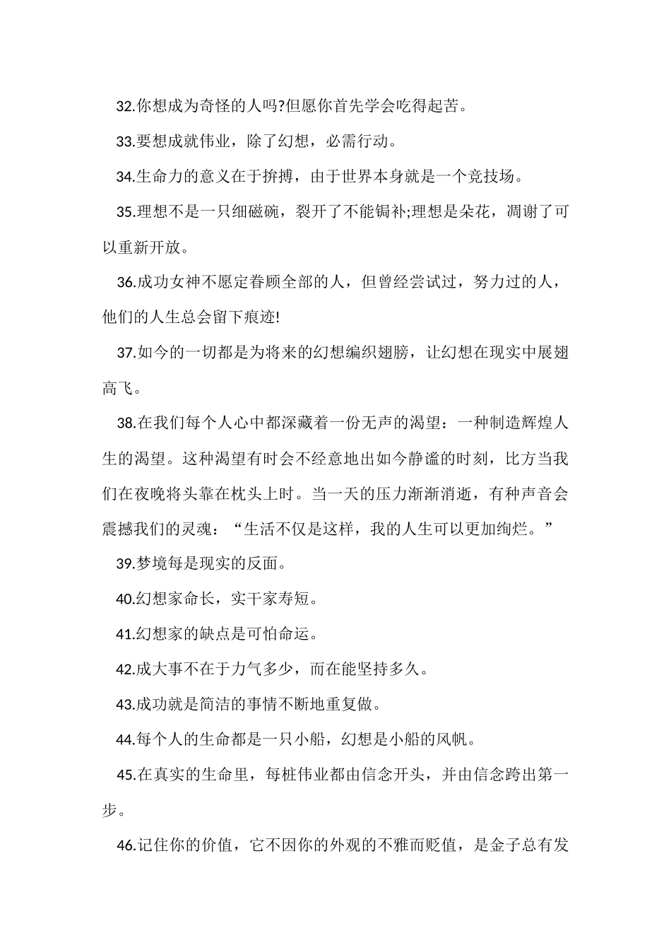 18岁放飞梦想的励志名言_第3页