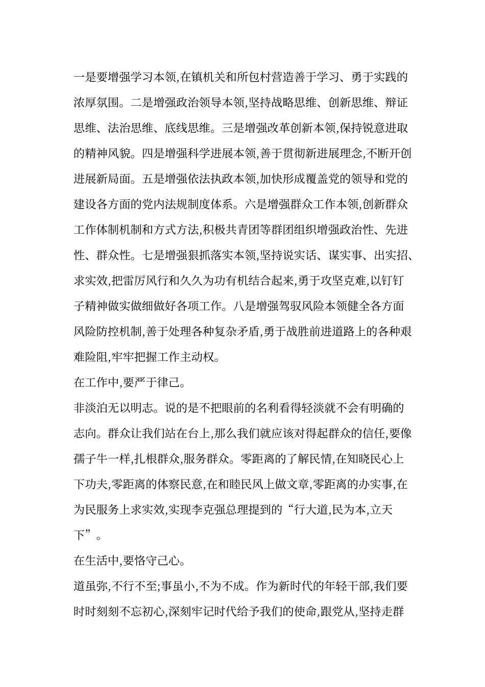 1“青年大学习”心得体会_第2页